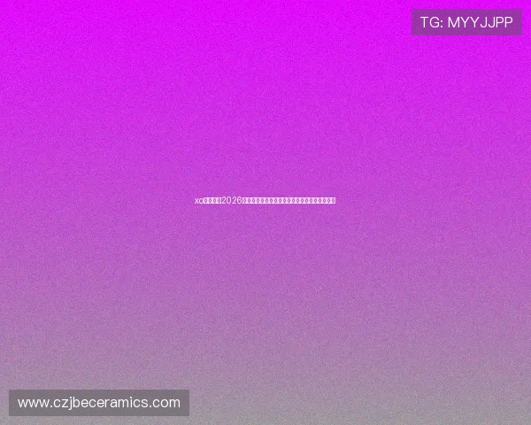 xo星欧娱乐2026世界杯精彩瞬间集锦：最佳进球与难忘瞬间回顾